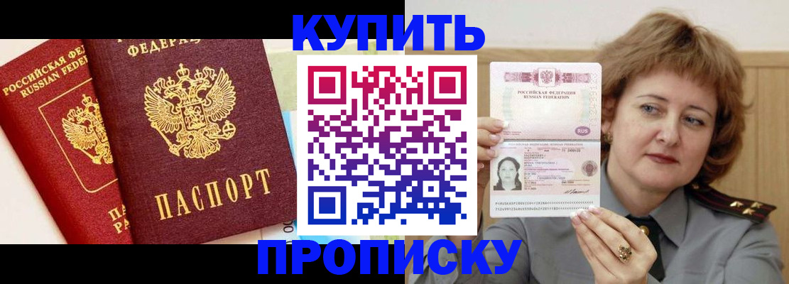 временная прописка в Скопине