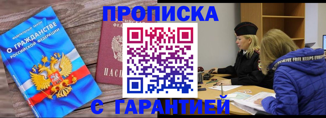 временная регистрация гарантия в Скопине